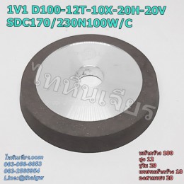 หินเพชร 1V1 D100-12T-10X-20H-20V SDC170/230N100W/C